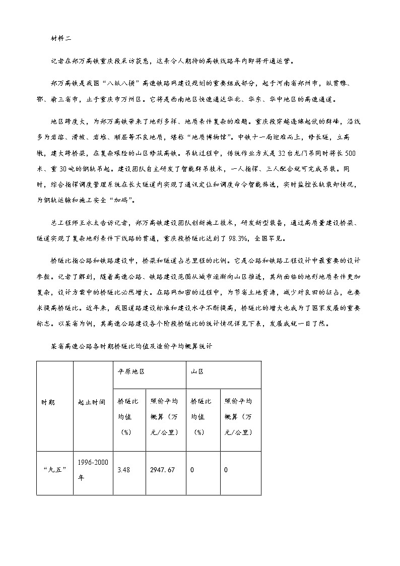 2022-2023学年北京市海淀区高三上学期期中语文试题含解析02