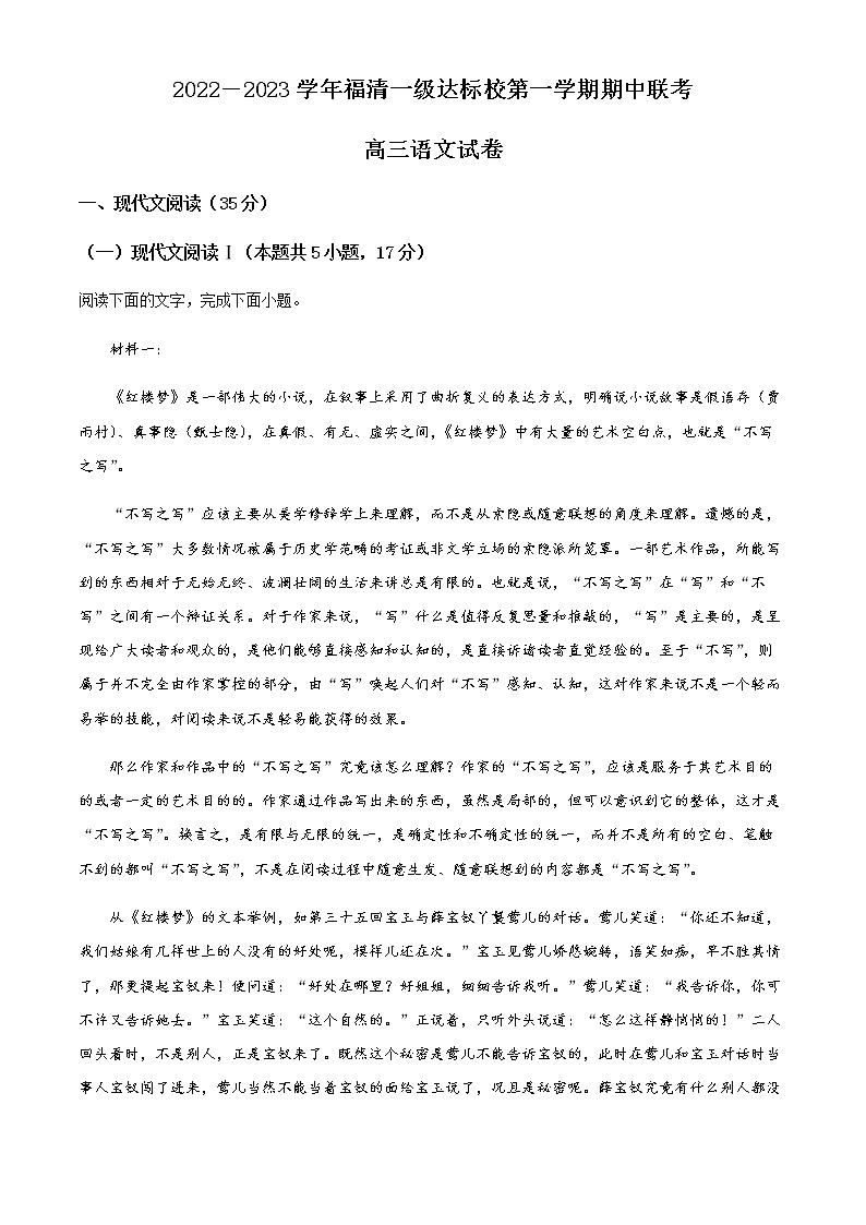2022-2023学年福建省福清市一级达标校高三上学期期中联考语文试题含解析第1页