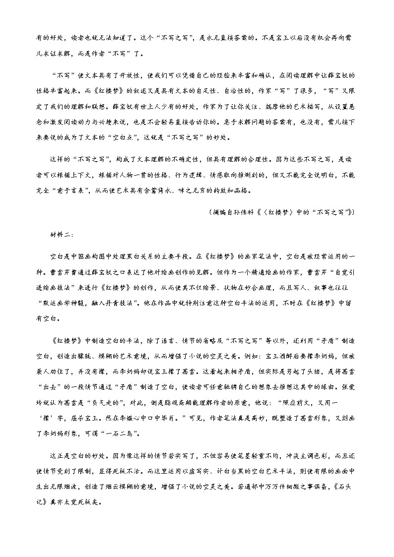 2022-2023学年福建省福清市一级达标校高三上学期期中联考语文试题含解析第2页