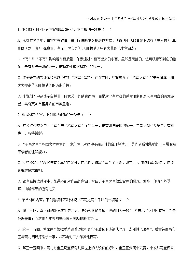 2022-2023学年福建省福清市一级达标校高三上学期期中联考语文试题含解析第3页