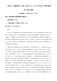 2022-2023学年福建省龙岩市一级校联盟（九校）高三上学期期中联考语文试题含解析