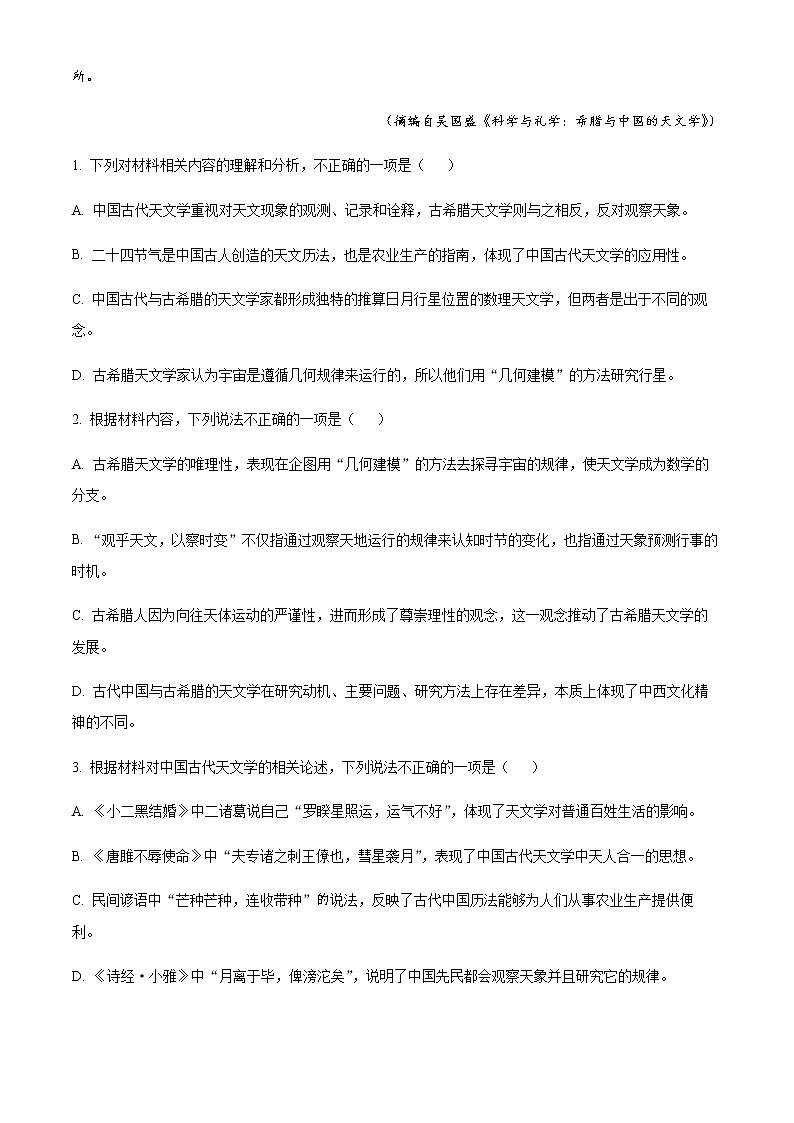 2022-2023学年福建省龙岩市一级校联盟（九校）高三上学期期中联考语文试题含解析03