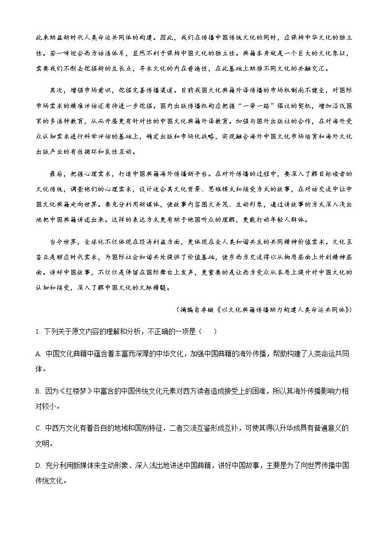 2022-2023学年河南省部分重点中学环际大联考圆梦计划高三上学期期中语文试题含解析02