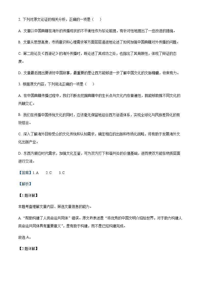 2022-2023学年河南省部分重点中学环际大联考圆梦计划高三上学期期中语文试题含解析03