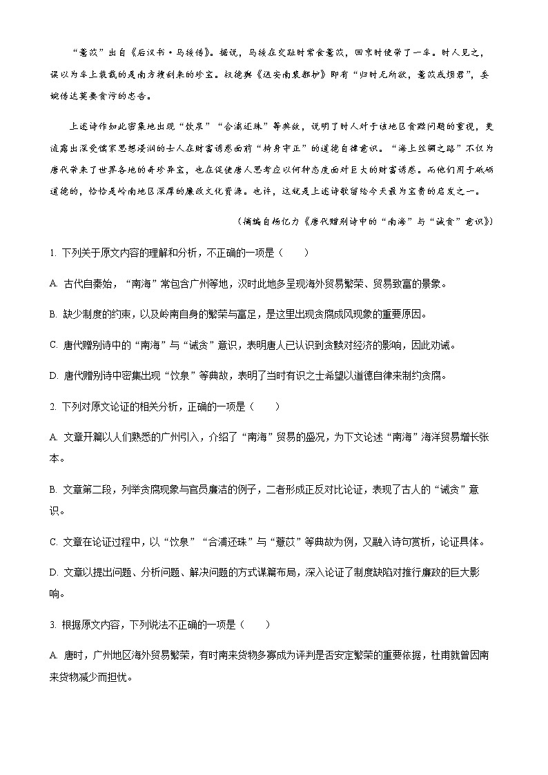 2022-2023学年河南省焦作市普通高中高三上学期期中联考语文试题含解析02