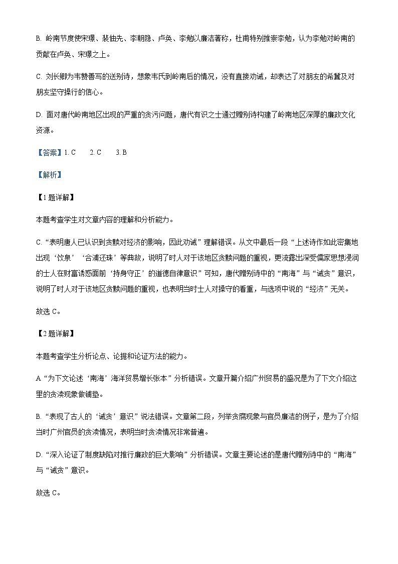 2022-2023学年河南省焦作市普通高中高三上学期期中联考语文试题含解析03