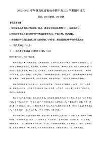 2022-2023学年黑龙江省密山市四中高三上学期期中语文试题含解析