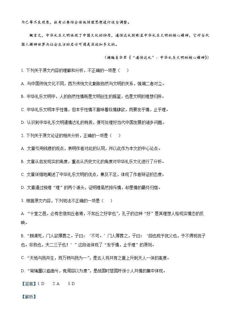2022-2023学年黑龙江省齐齐哈尔市普高联谊校高三上学期期中语文试题含解析02