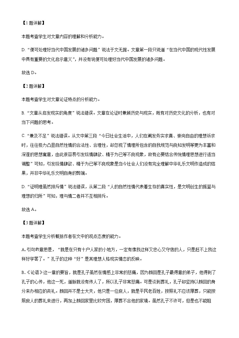 2022-2023学年黑龙江省齐齐哈尔市普高联谊校高三上学期期中语文试题含解析03