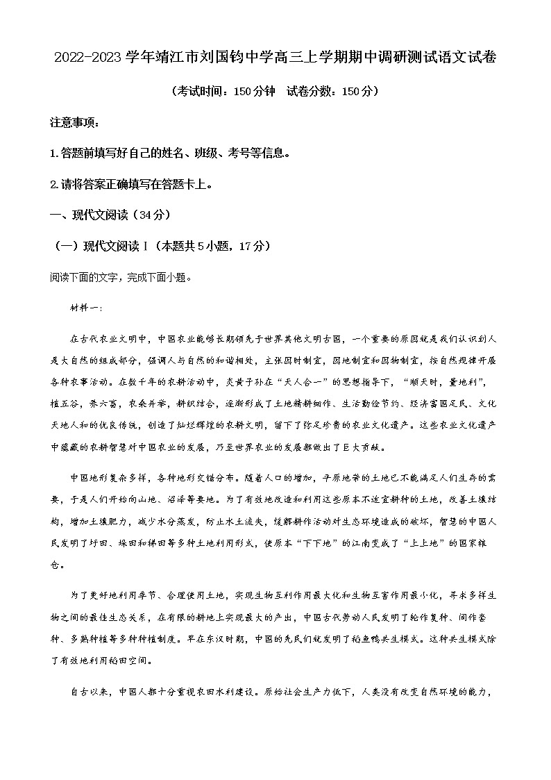 2022-2023学年江苏省靖江市刘国钧中学高三上学期期中语文试题含解析01