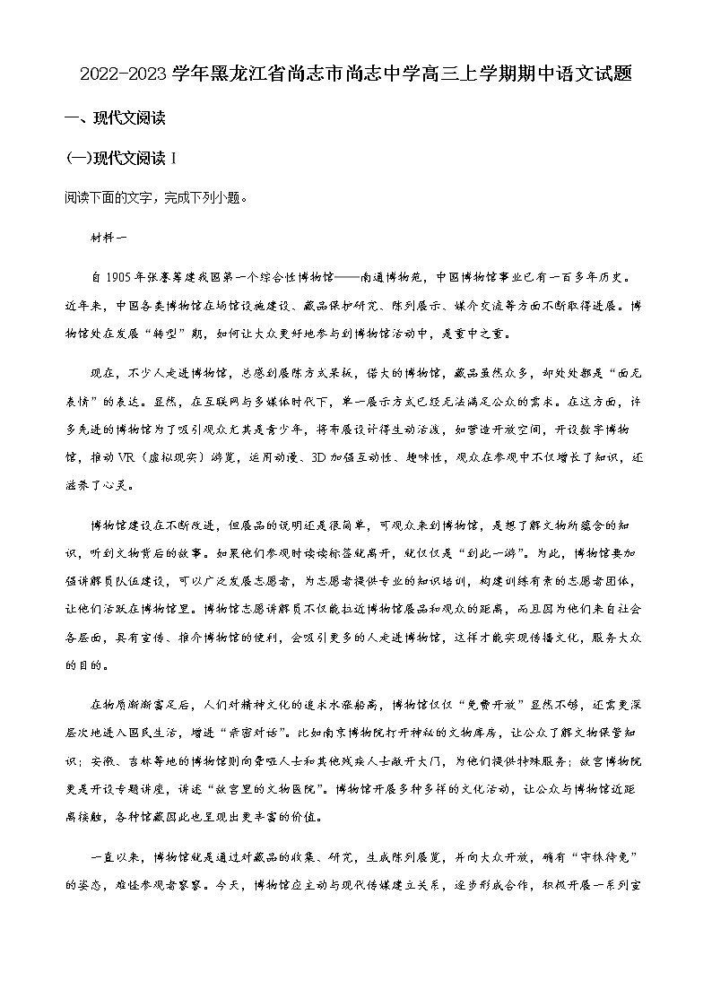 2022-2023学年黑龙江省尚志市尚志中学高三上学期期中语文试题含解析第1页