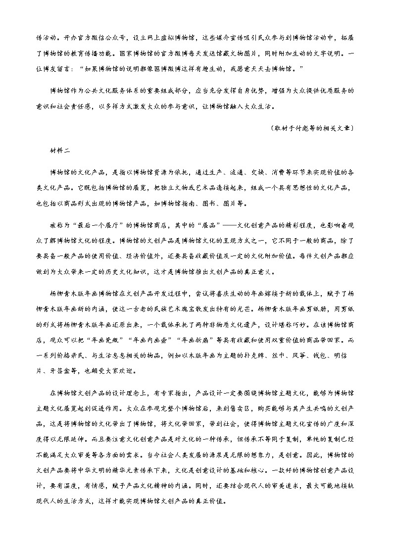 2022-2023学年黑龙江省尚志市尚志中学高三上学期期中语文试题含解析第2页