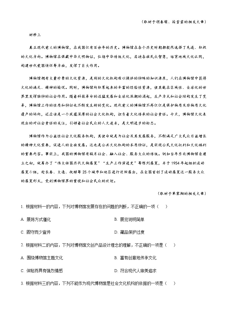2022-2023学年黑龙江省尚志市尚志中学高三上学期期中语文试题含解析第3页