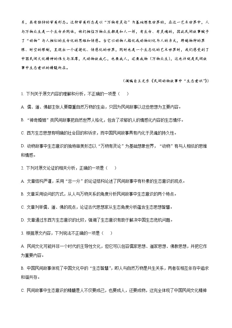 2022-2023学年江西省赣州市赣县三中高三上学期期中语文试题含解析02