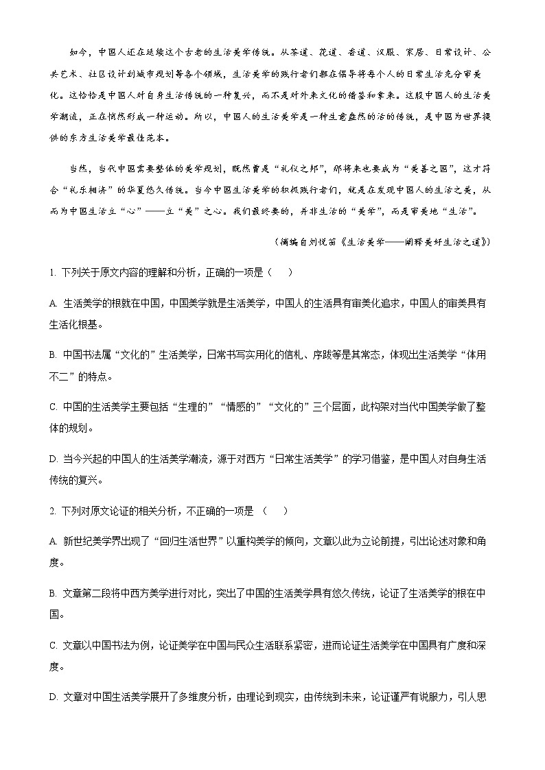 2022-2023学年四川省成都市七中高三上学期期中语文试题含解析第2页