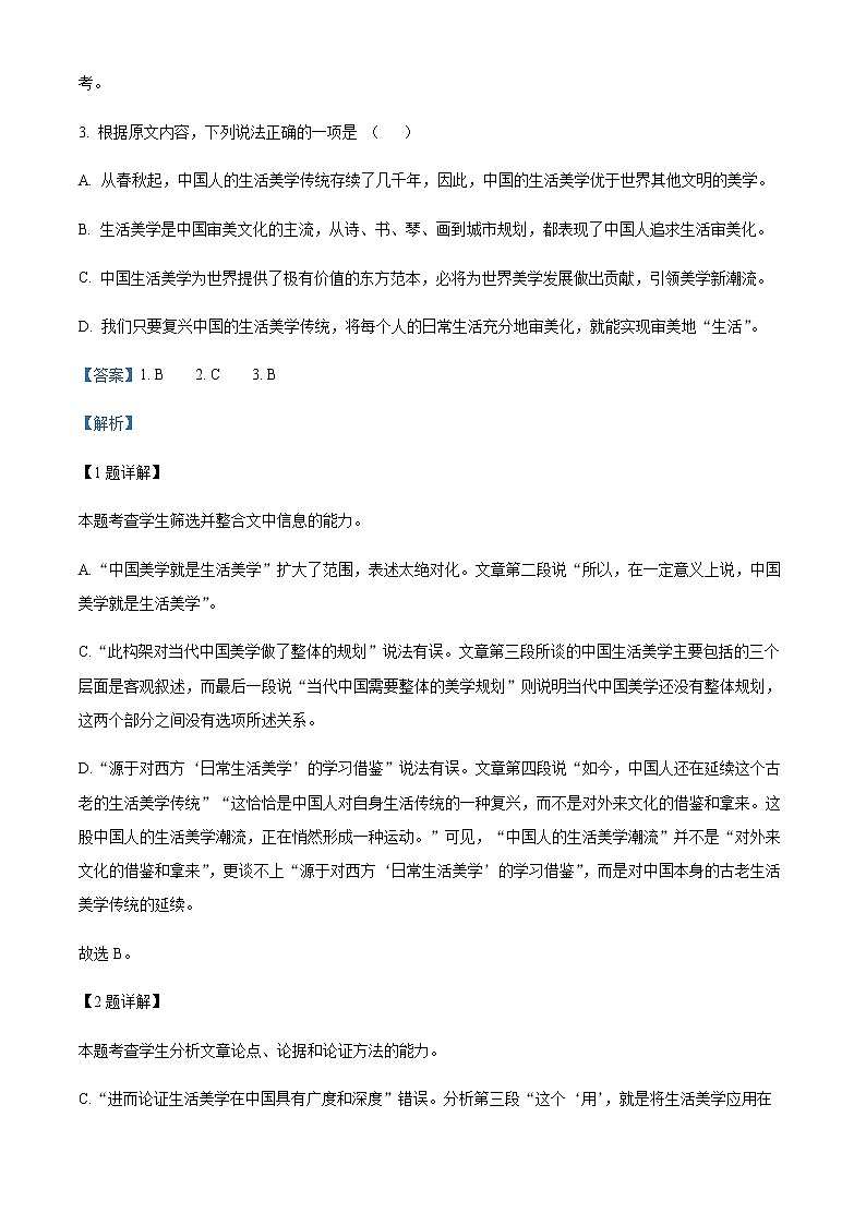 2022-2023学年四川省成都市七中高三上学期期中语文试题含解析第3页