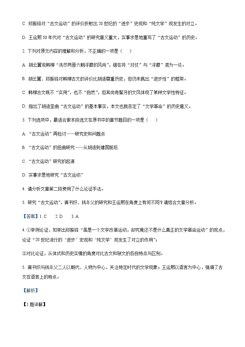 2022-2023学年重庆市巴蜀中学校高三上学期“零诊”暨期中语文试题含解析03