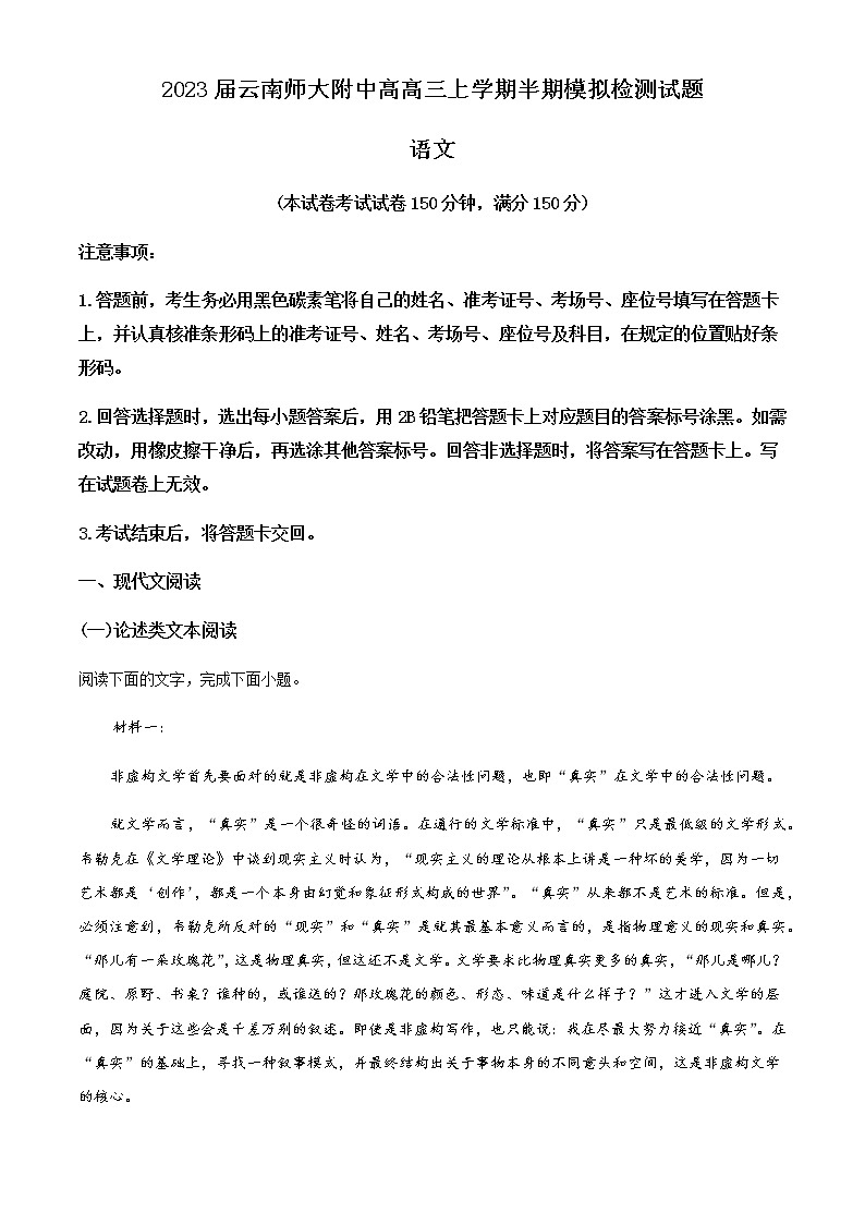2023届云南师大附中高三上学期期中模拟检测语文试题含解析01
