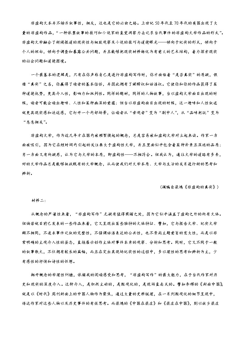 2023届云南师大附中高三上学期期中模拟检测语文试题含解析02