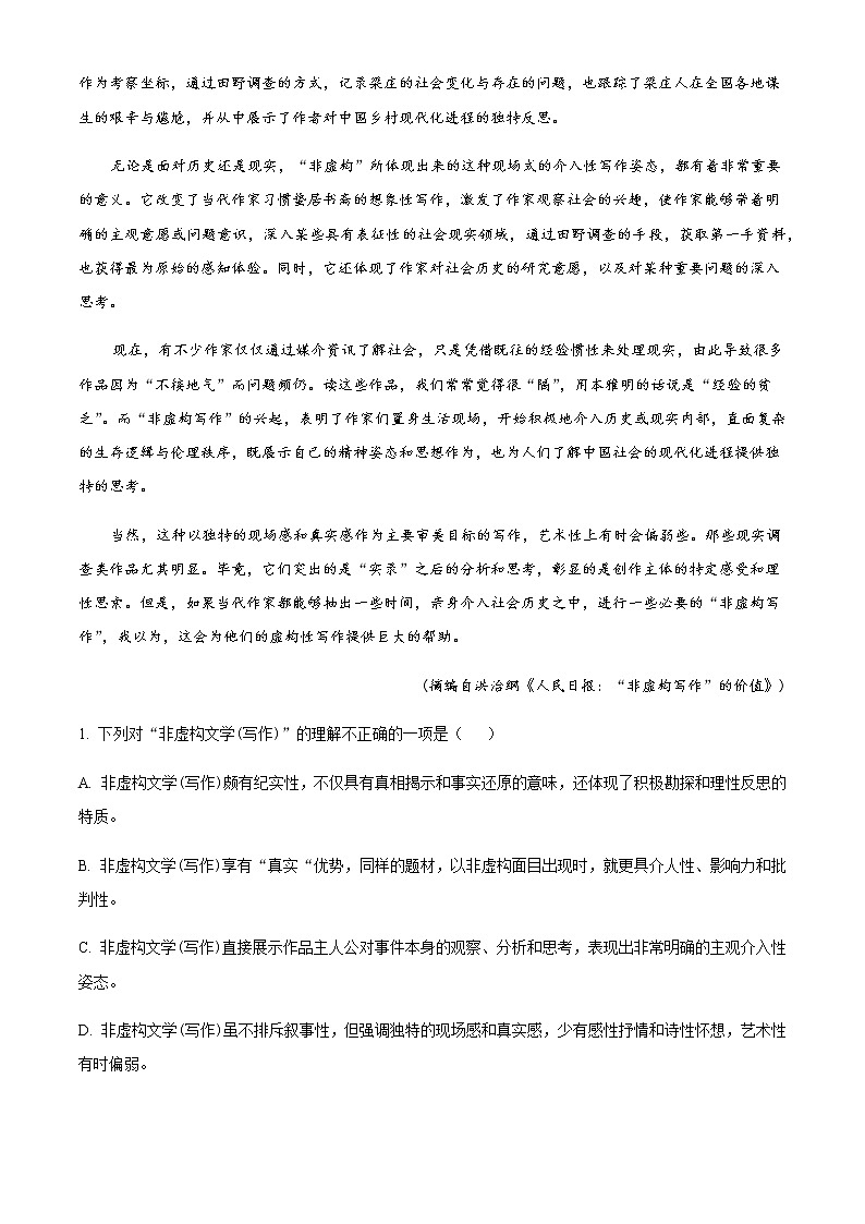 2023届云南师大附中高三上学期期中模拟检测语文试题含解析03