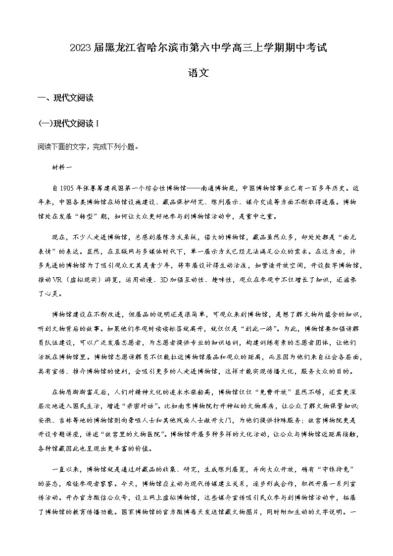 2023届黑龙江省哈尔滨市第六中学高三上学期期中考试语文试题含解析01