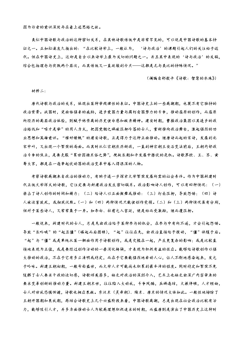 2022-2023学年广东省广州市华南师大附中高三上学期第一次月考语文含解析第2页