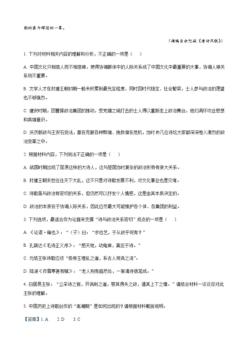 2022-2023学年广东省广州市华南师大附中高三上学期第一次月考语文含解析第3页