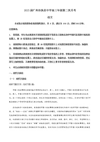 2022-2023学年广东省广州市执信中学高三上学期第二次月考语文试题含解析