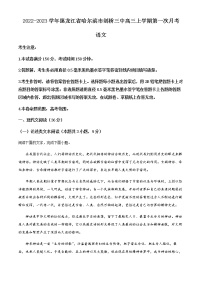 2022-2023学年黑龙江省哈尔滨市剑桥三中高三上学期第一次月考语文试题含解析