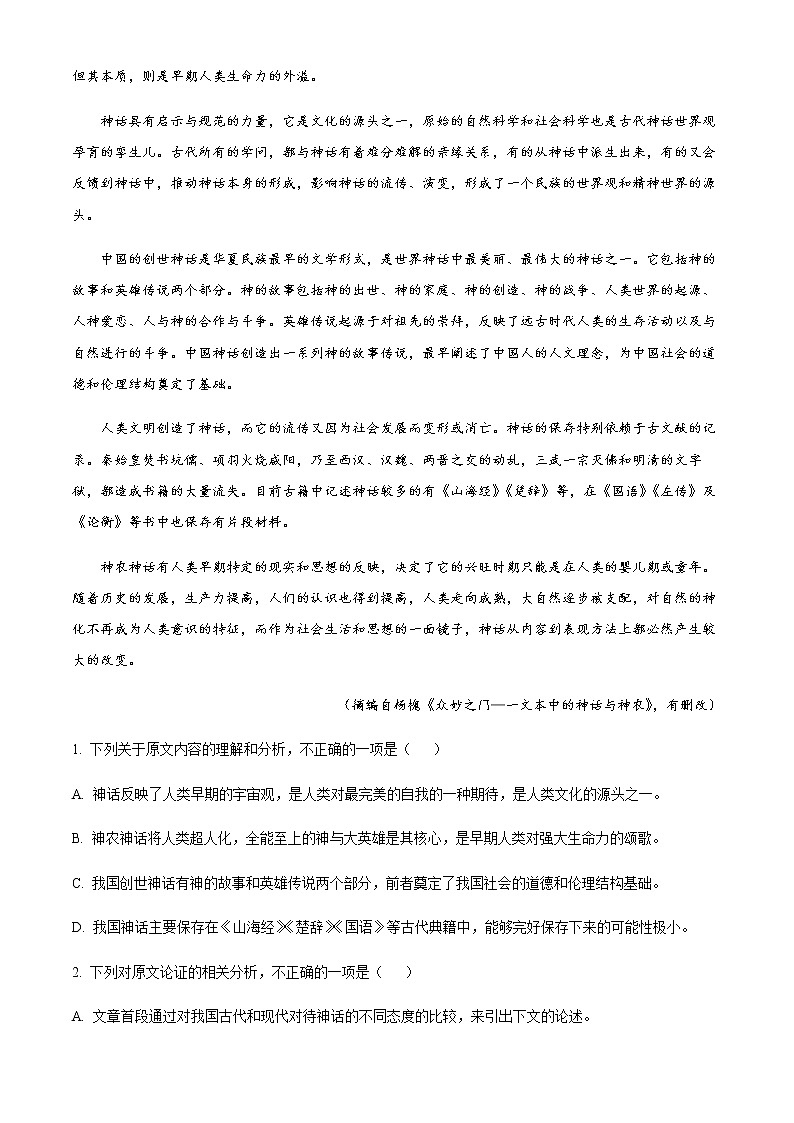 2022-2023学年黑龙江省哈尔滨市剑桥三中高三上学期第一次月考语文试题含解析第2页
