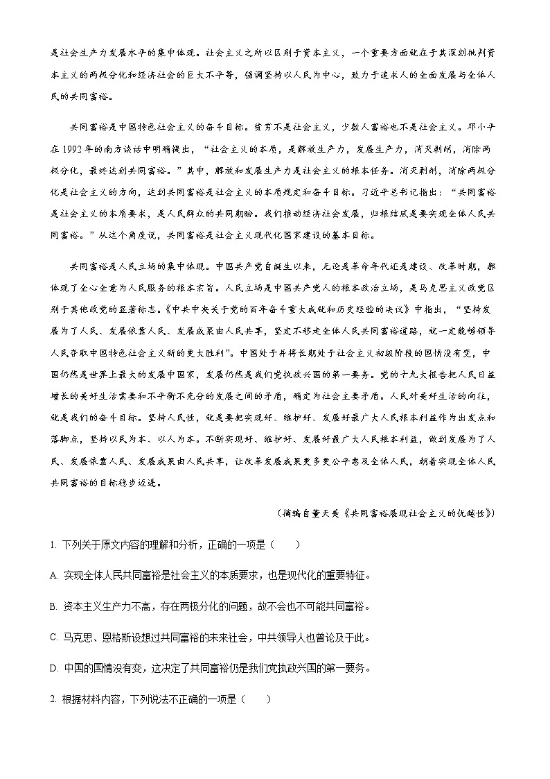 2022-2023学年黑龙江省哈尔滨市宾县二中高三上学期第一次月考语文试题含解析第2页