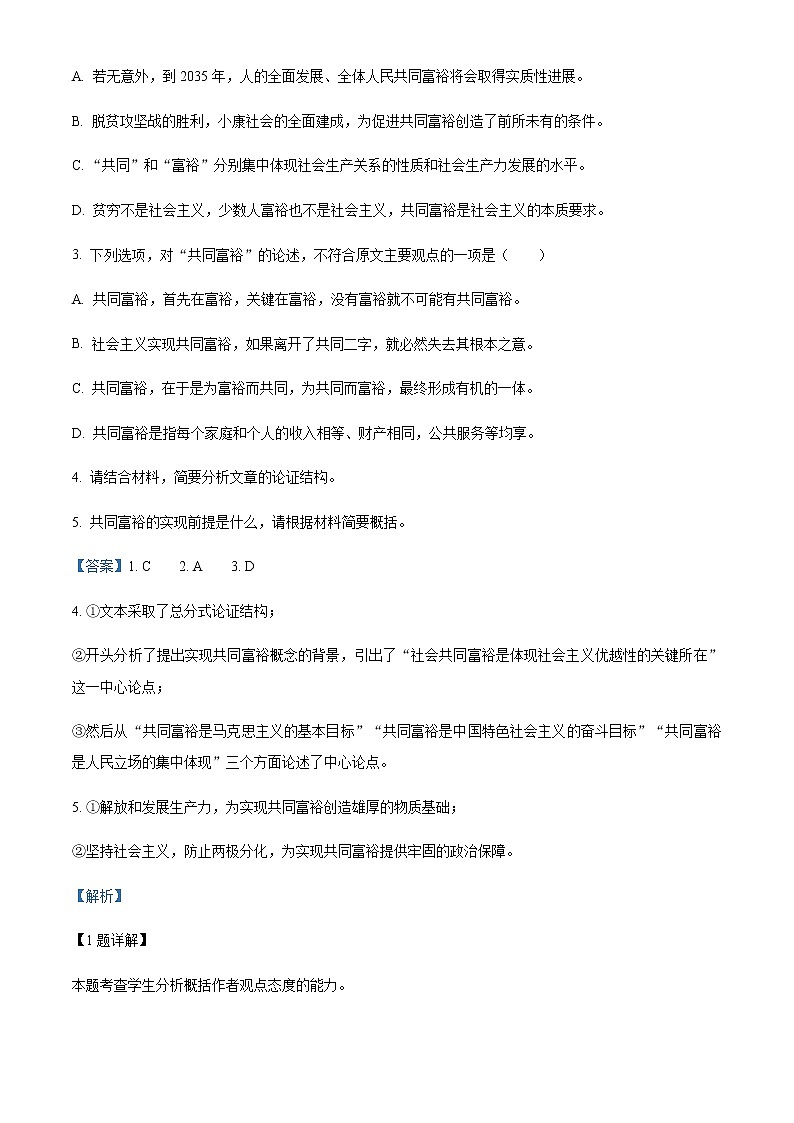 2022-2023学年黑龙江省哈尔滨市宾县二中高三上学期第一次月考语文试题含解析第3页