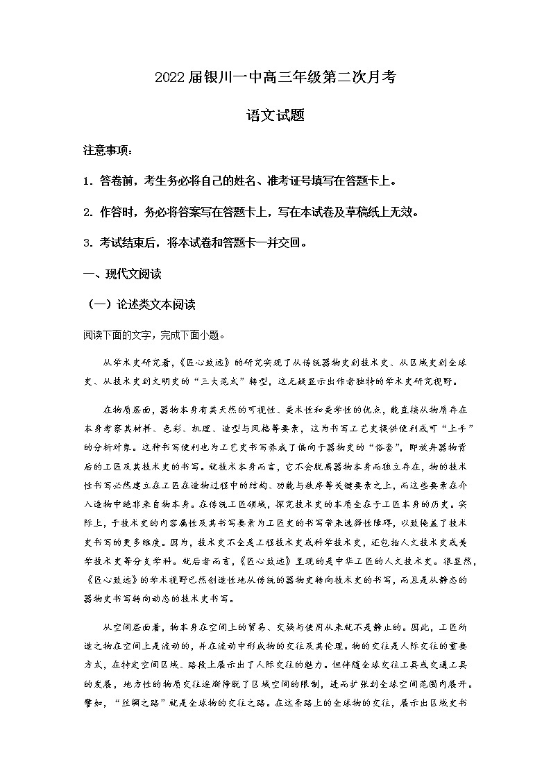 2022-2023学年宁夏回族自治区银川市一中高三上学期第二次月考语文试题含解析01