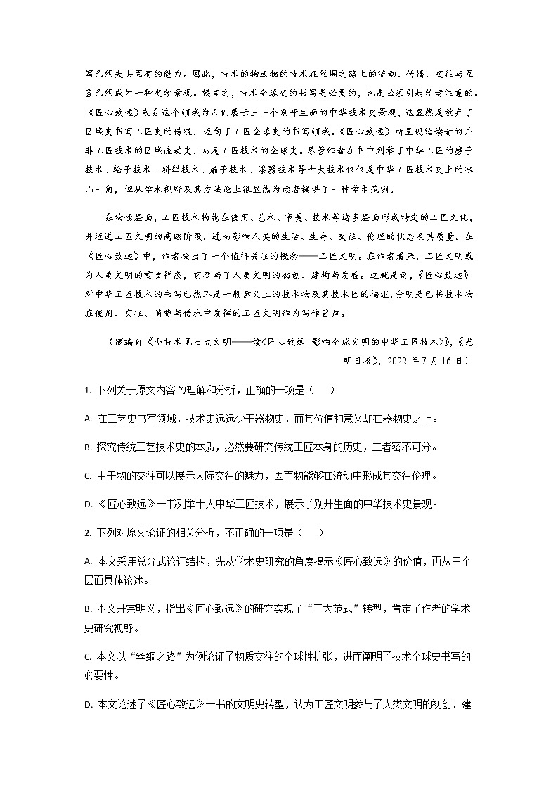 2022-2023学年宁夏回族自治区银川市一中高三上学期第二次月考语文试题含解析02