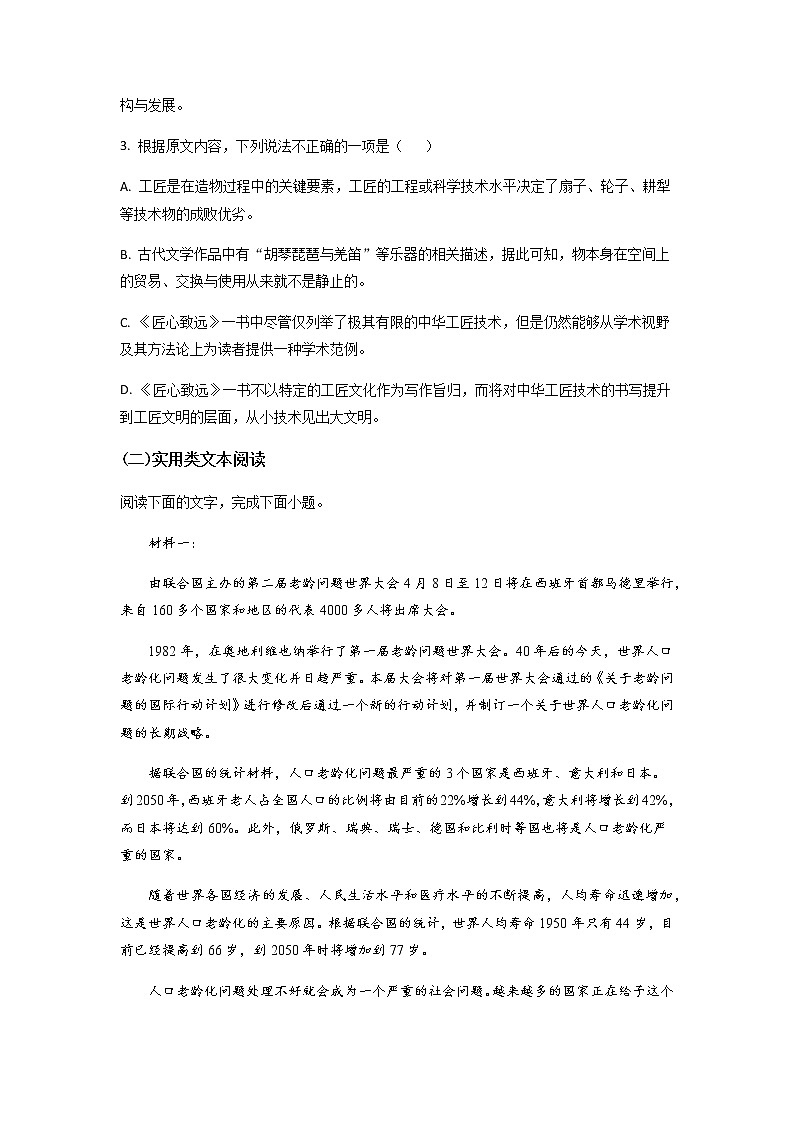 2022-2023学年宁夏回族自治区银川市一中高三上学期第二次月考语文试题含解析03