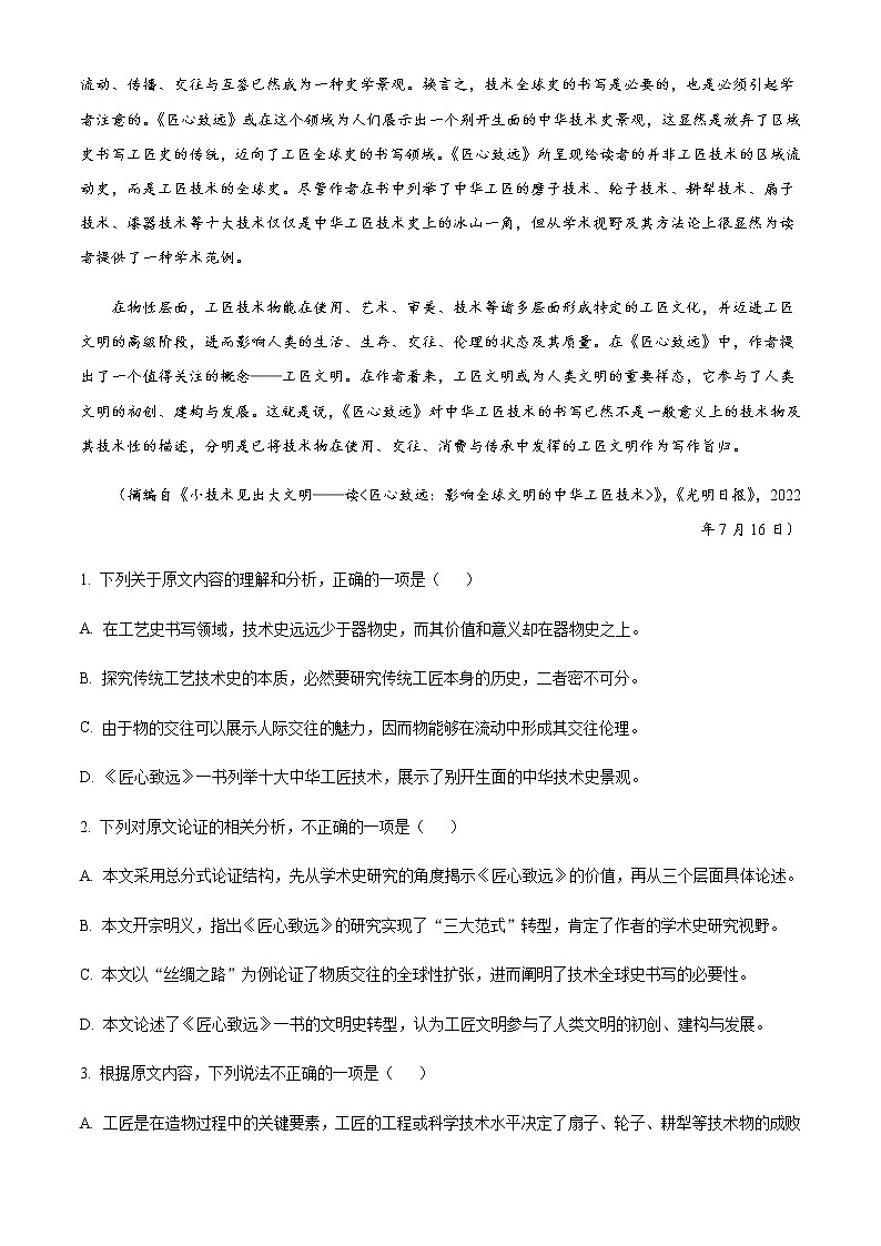 2022-2023学年宁夏银川一高三上学期第二次月考语文试题含解析第2页