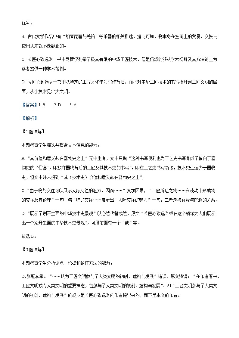 2022-2023学年宁夏银川一高三上学期第二次月考语文试题含解析第3页
