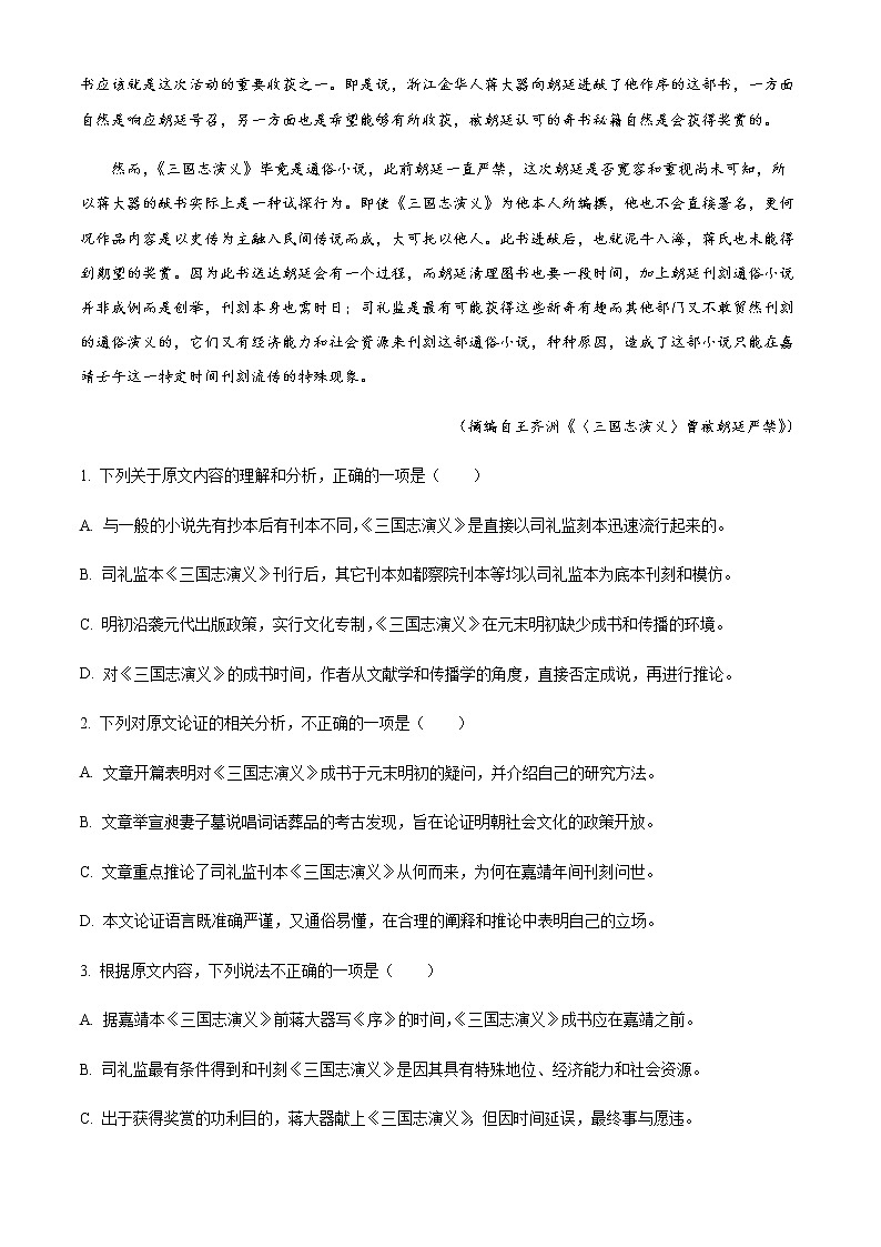 2022-2023学年西藏拉萨市拉萨中学高三上学期第一次月考语文试题含解析02