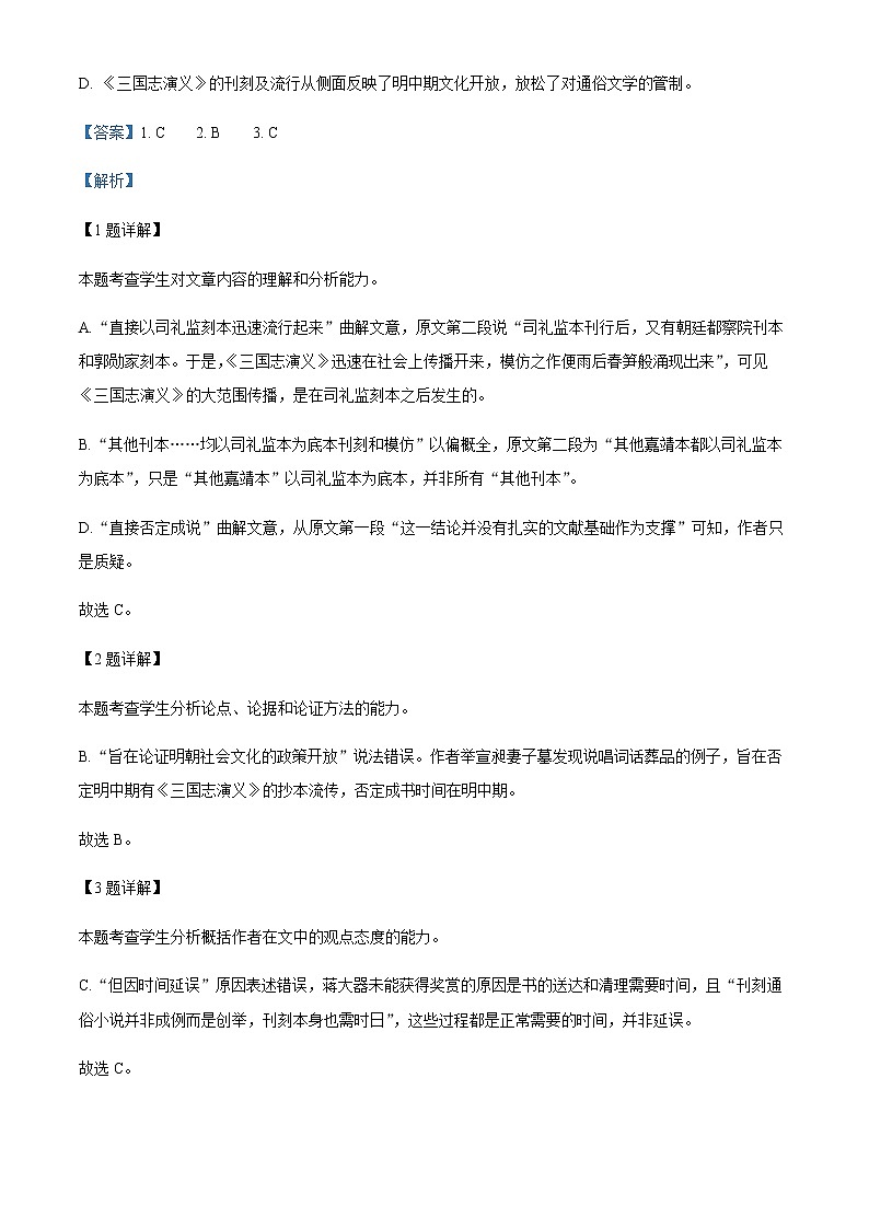 2022-2023学年西藏拉萨市拉萨中学高三上学期第一次月考语文试题含解析03