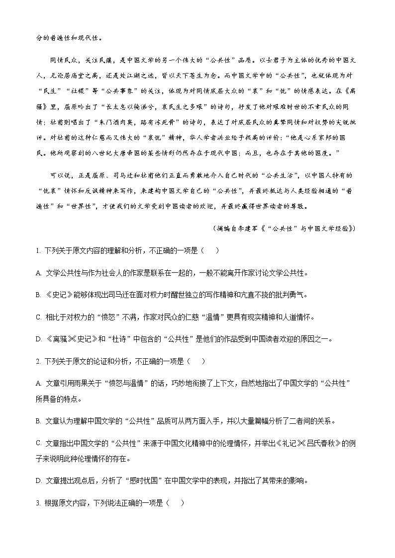 2022-2023学年新疆阿克苏市高级中学第一师高级中学高三上学期第二次月考语文试题含解析02