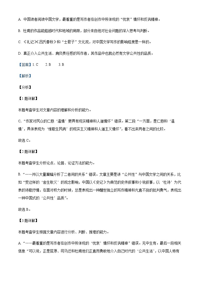 2022-2023学年新疆阿克苏市高级中学第一师高级中学高三上学期第二次月考语文试题含解析03