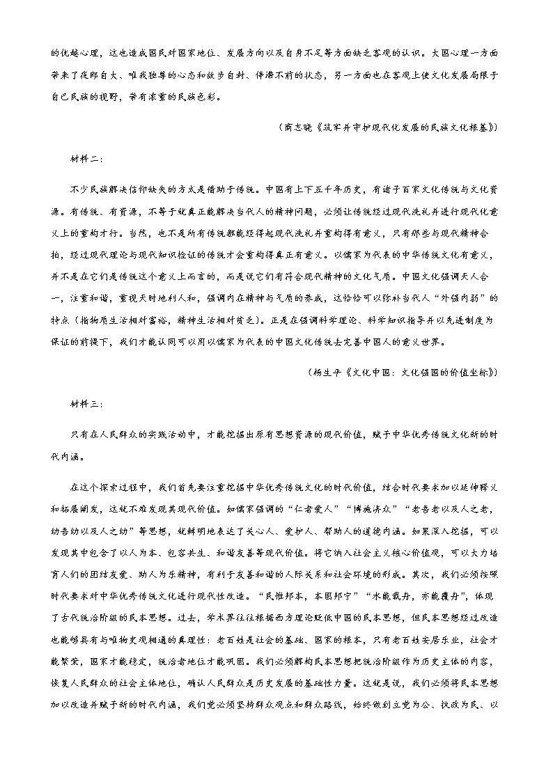 2022-2023学年重庆市巴蜀中学校高三上学期适应性月考卷（三）语文试题含解析第2页
