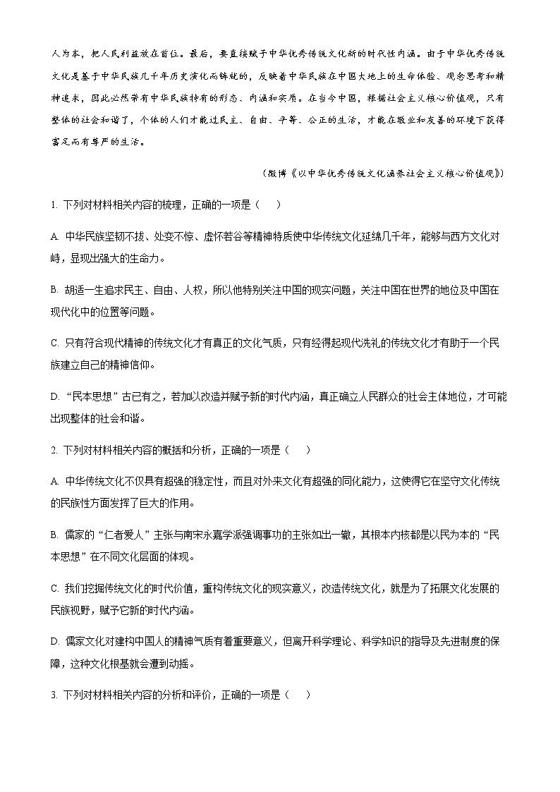 2022-2023学年重庆市巴蜀中学校高三上学期适应性月考卷（三）语文试题含解析第3页