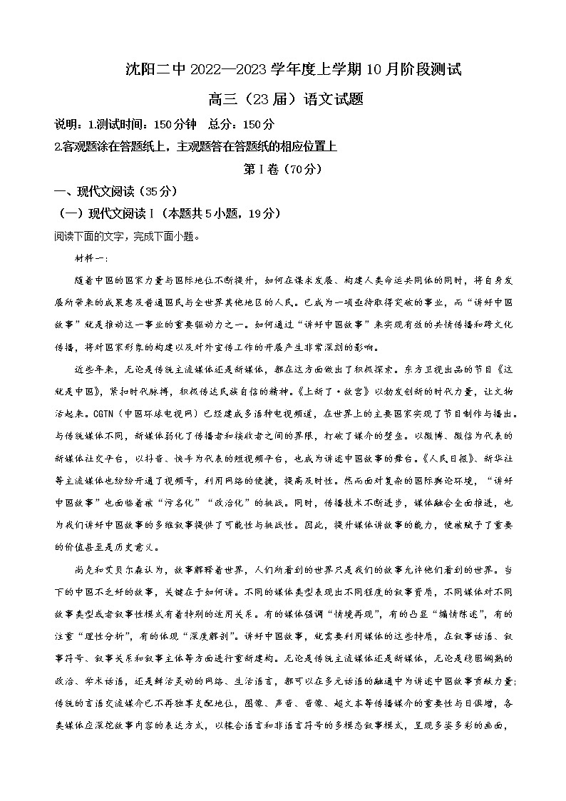 2023届辽宁省沈阳市第二中学高三上学期10月月考语文试题含解析01