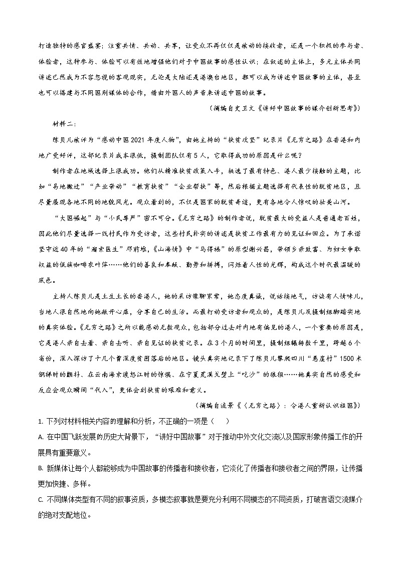 2023届辽宁省沈阳市第二中学高三上学期10月月考语文试题含解析02