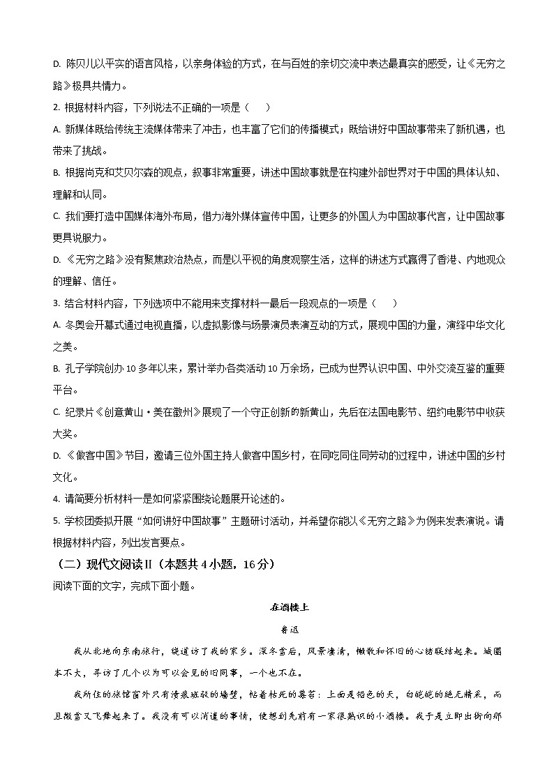 2023届辽宁省沈阳市第二中学高三上学期10月月考语文试题含解析03
