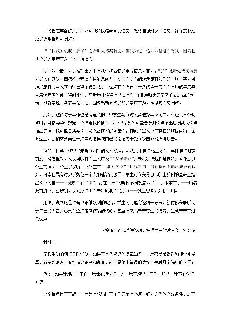 2023届广东省深圳市外国语学校高三上学期第二次月考语文试题含解析第2页