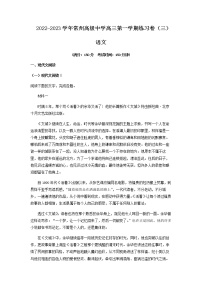 2023届江苏省常州高级中学高三上学期月考卷（三）语文试题含解析