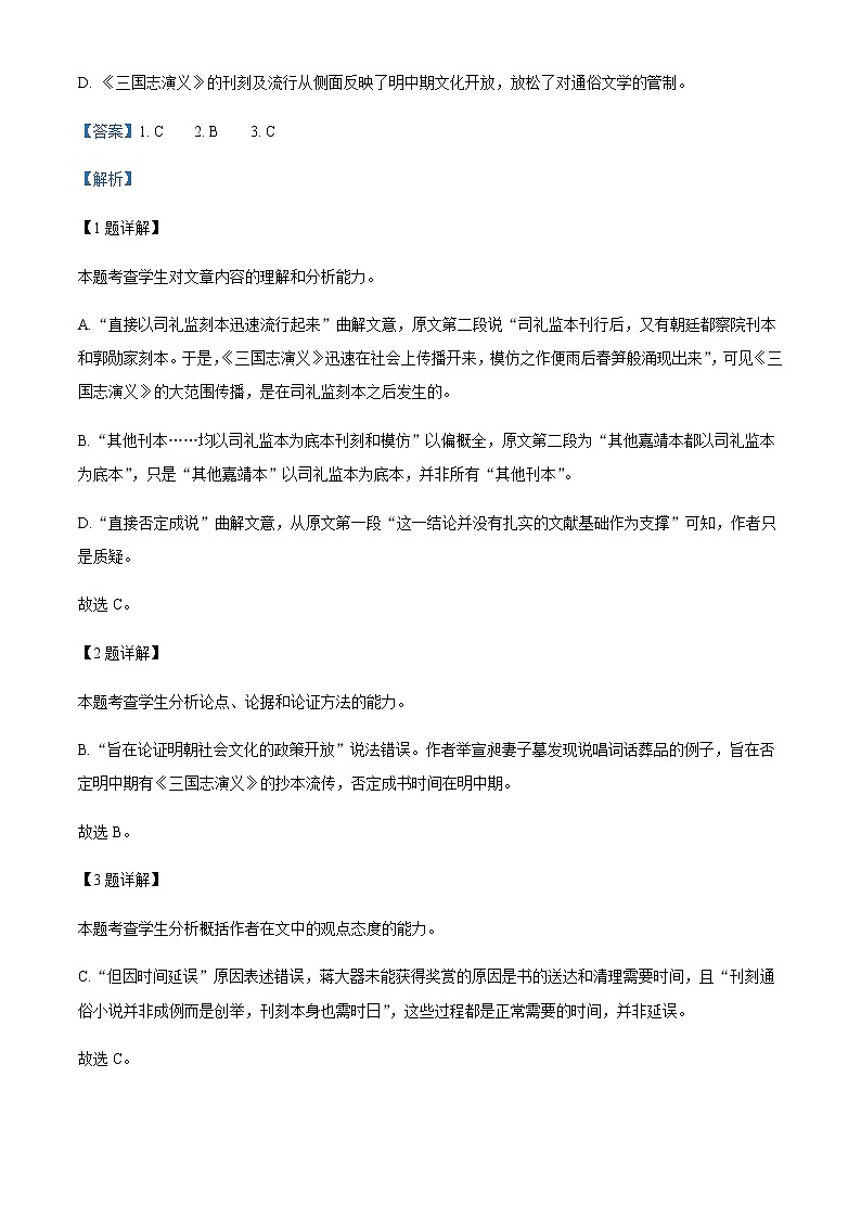 2023届西藏拉萨中学高三上学期第一次月考语文试题含解析第3页