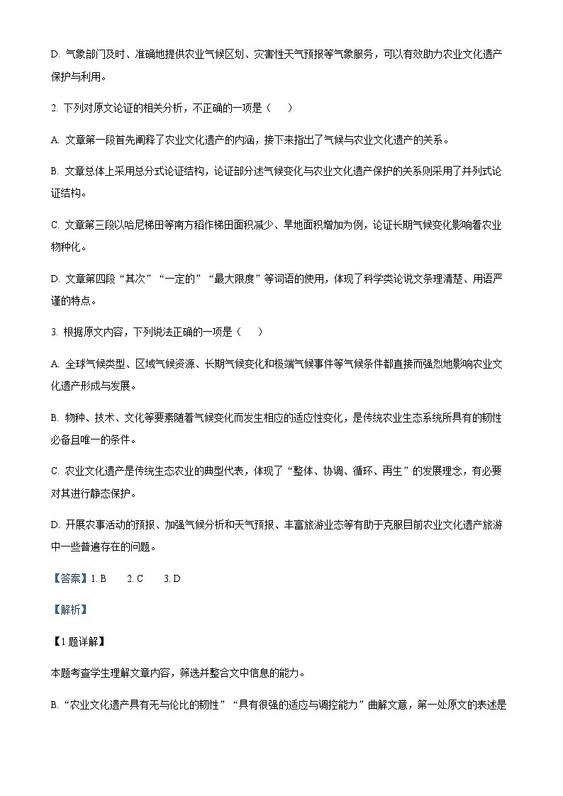 2022-2023学年广西北海市高三一模语文试题含解析03